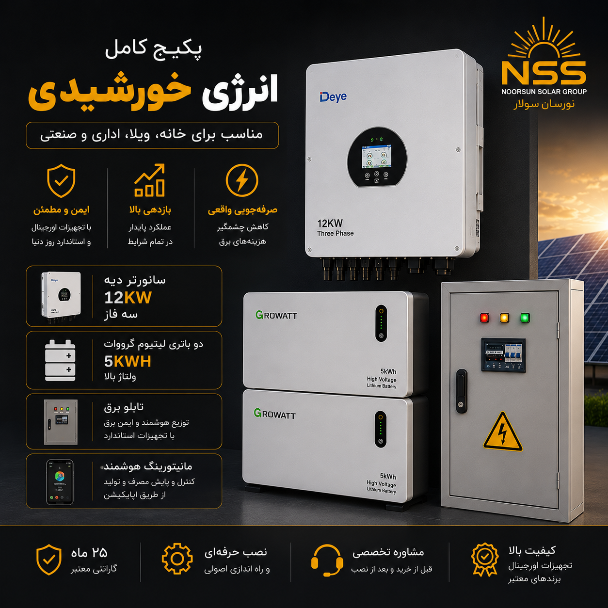 پک 12 کیلوواتی سه فاز
